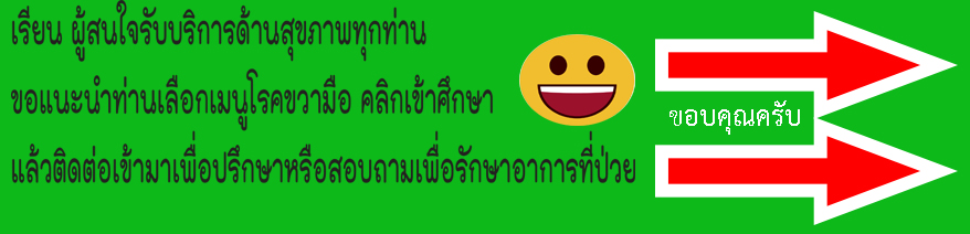This image has an empty alt attribute; its file name is เชิญเข้าเมนู.jpg
